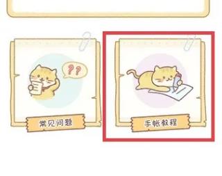 暖暖手帐官方正版