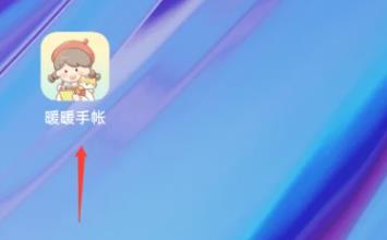 暖暖手帐官方正版