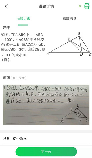 伴印錯(cuò)題打印