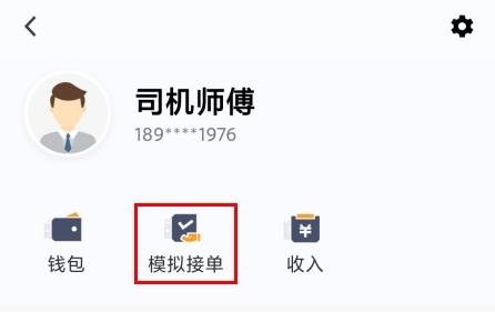 添猫司机
