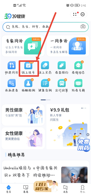39健康医生版