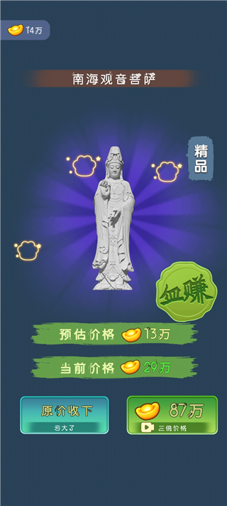 古董大师模拟器正版