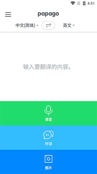 papago中韩翻译软件