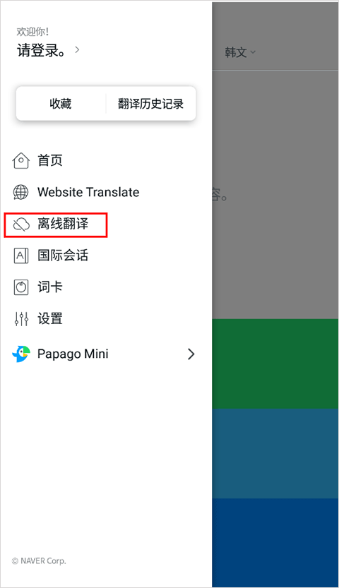 papago中韩翻译软件