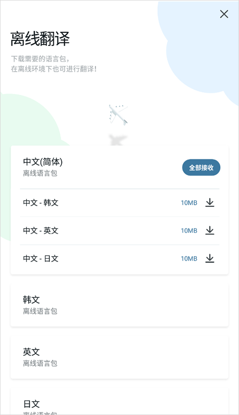 papago中韩翻译软件