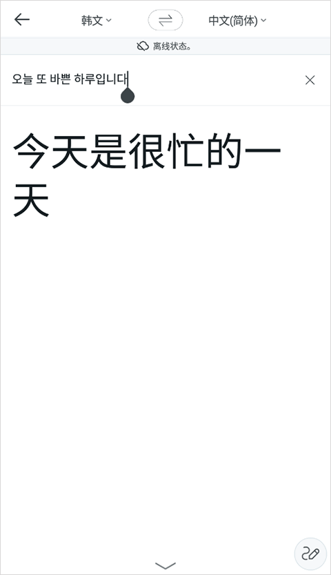 papago中韩翻译软件