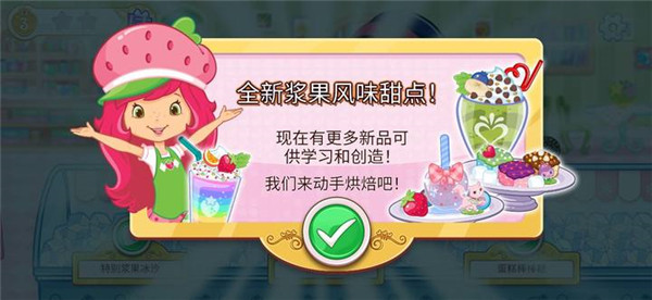 草莓甜心烘焙店所有蛋糕解鎖版