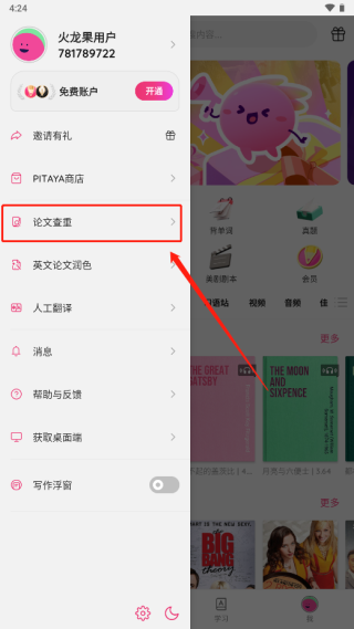 火龙果写作新版