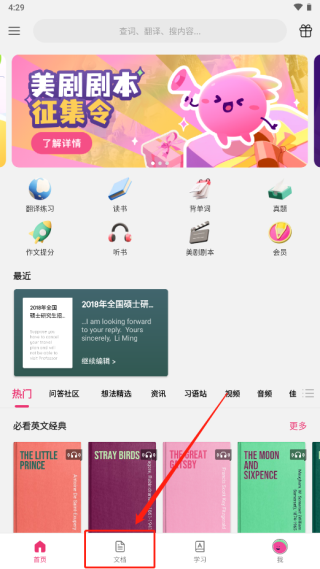 火龙果写作新版