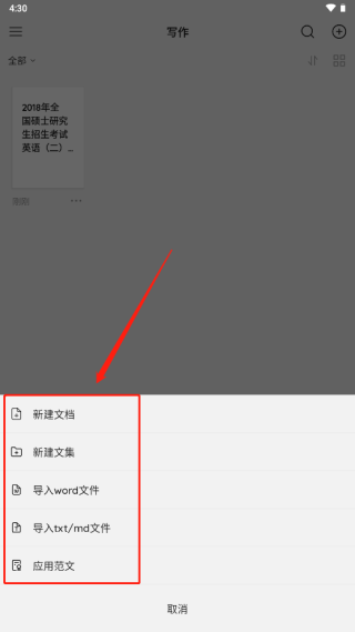 火龙果写作新版
