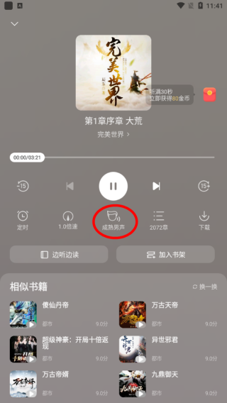 速读免费小说最新版本