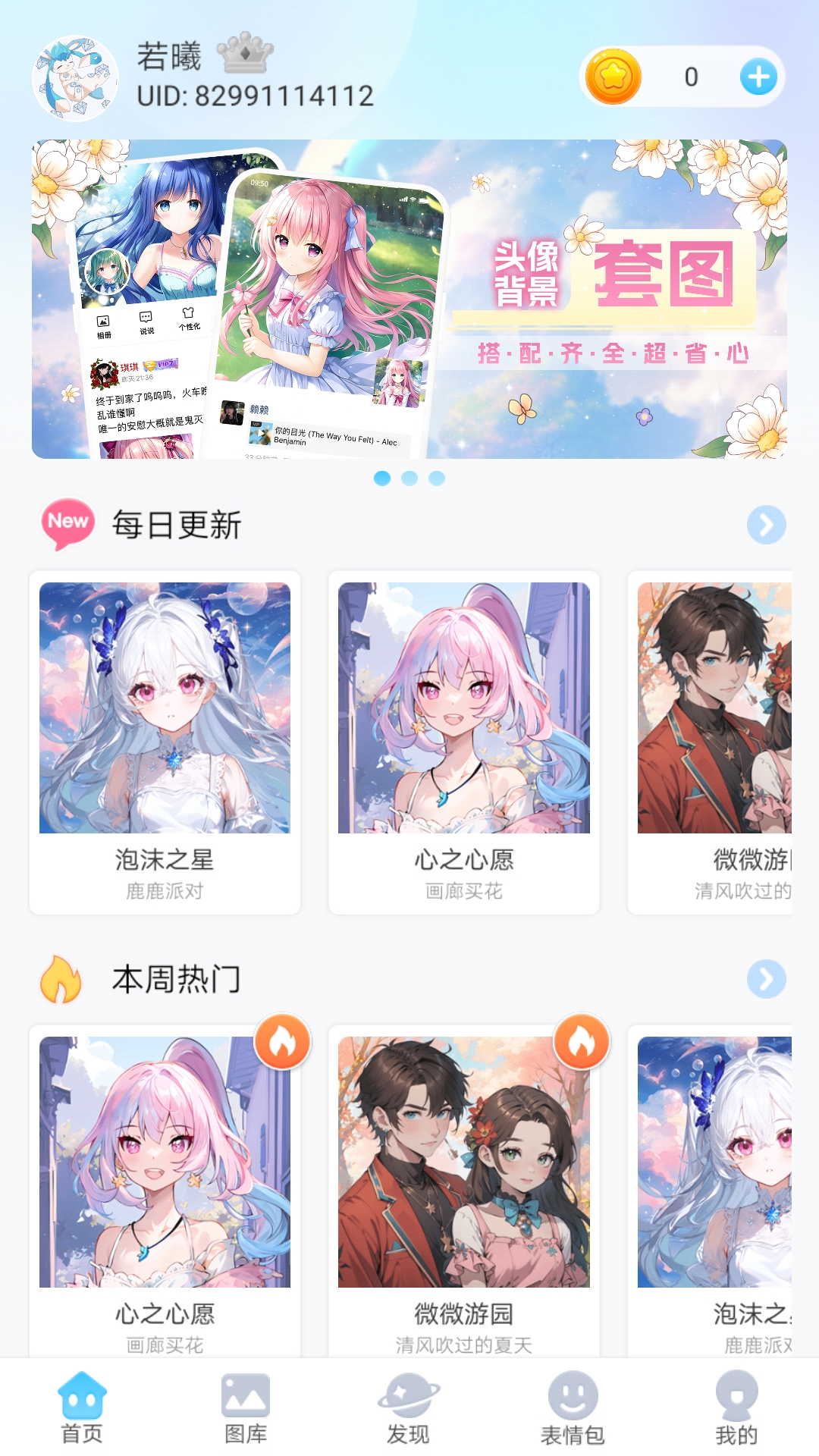 头像小助手安卓版