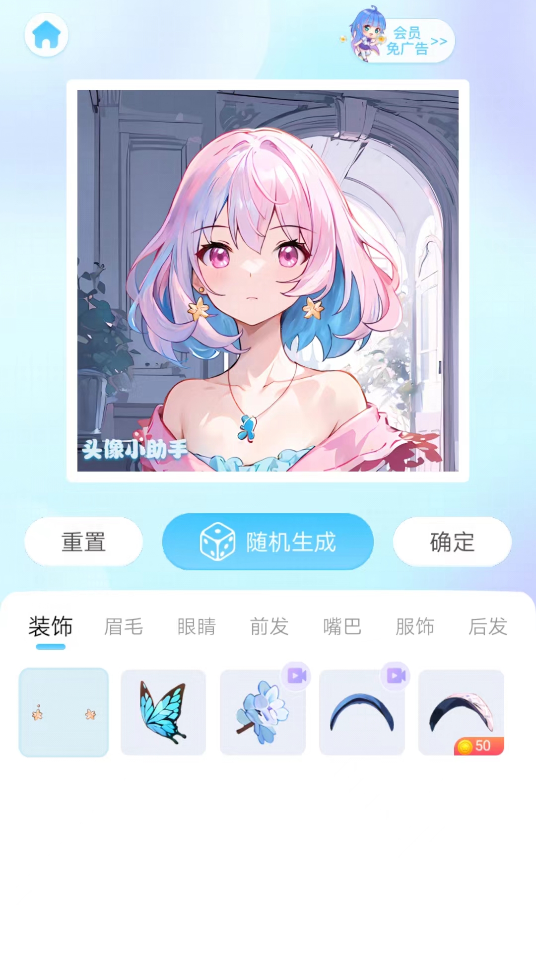 头像小助手安卓版