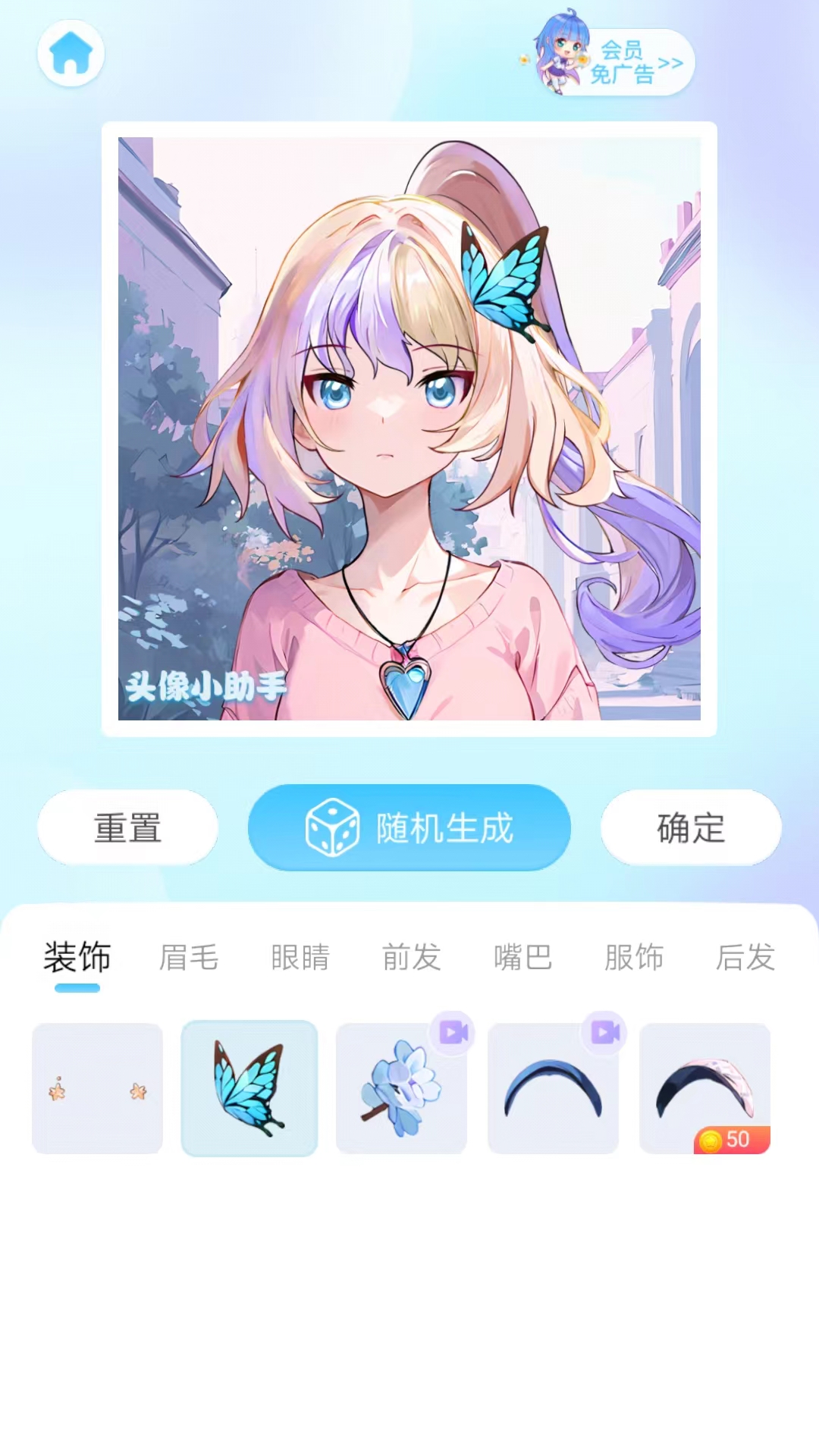 头像小助手安卓版