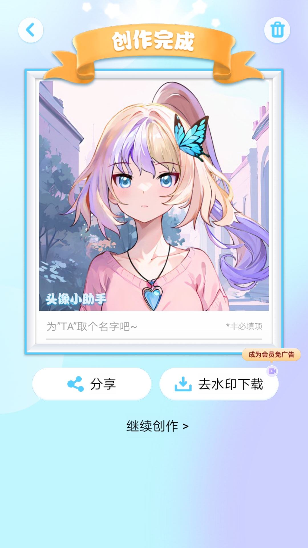 头像小助手安卓版
