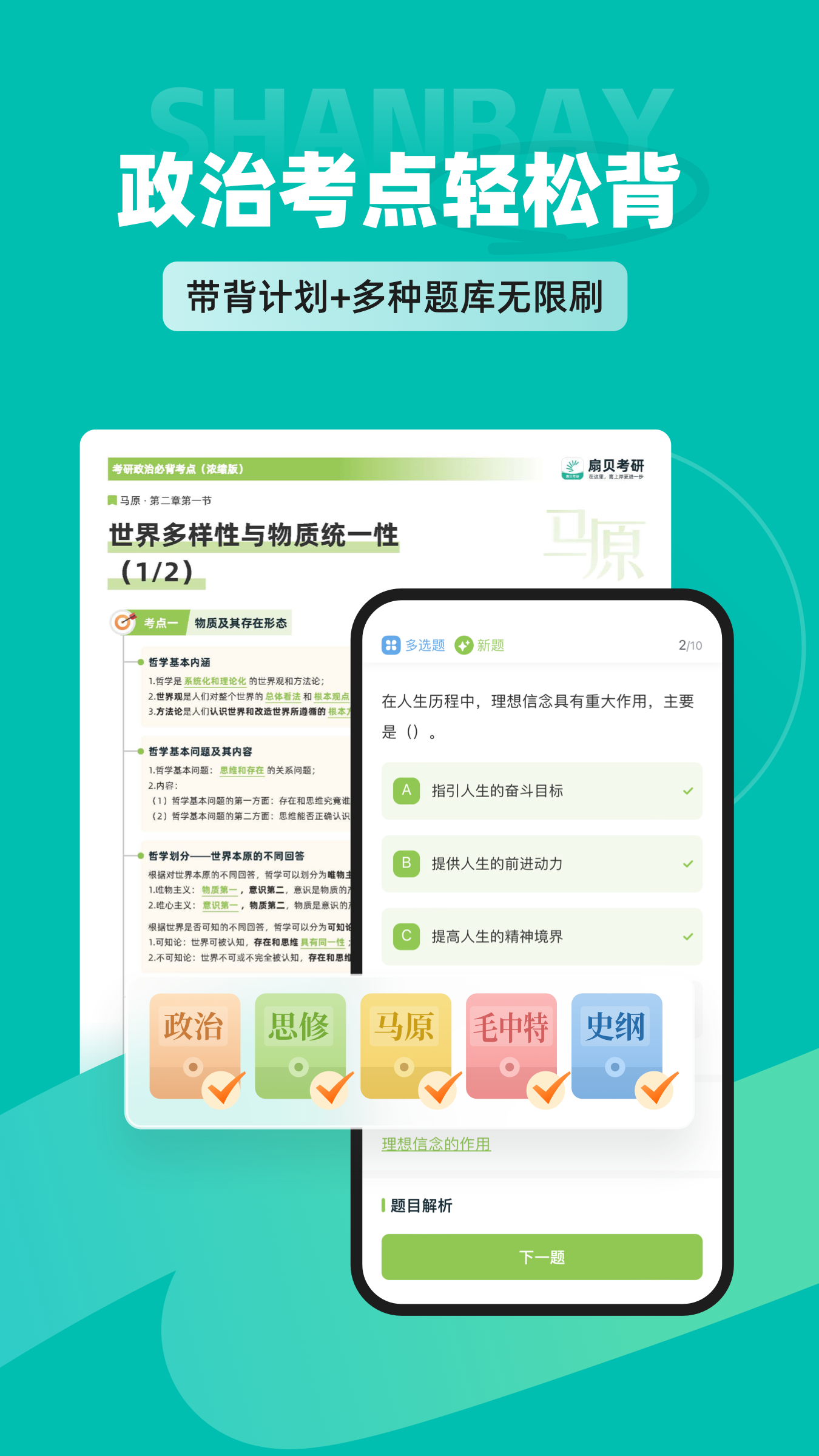 扇貝考研最新版