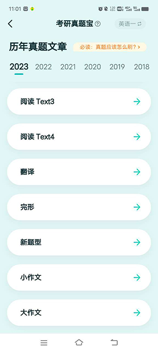 扇貝考研最新版