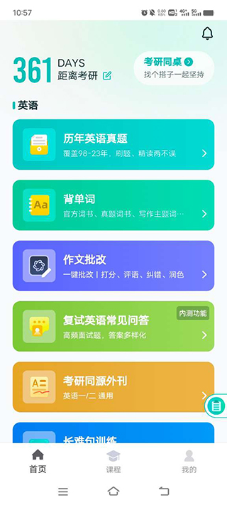扇貝考研最新版