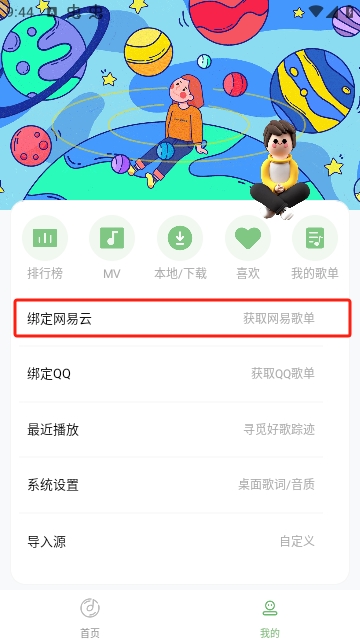 如意音乐播放器
