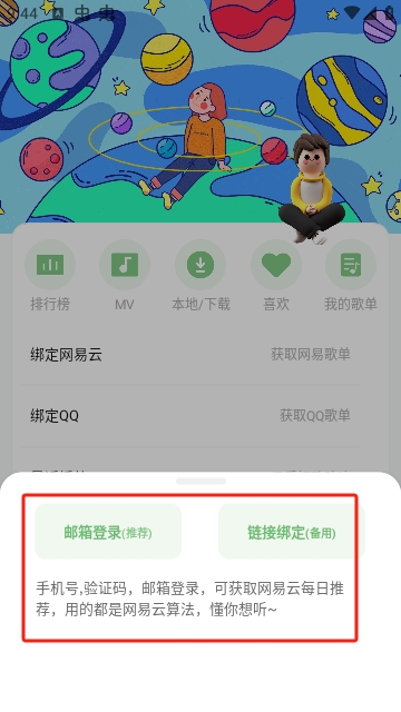 如意音乐播放器
