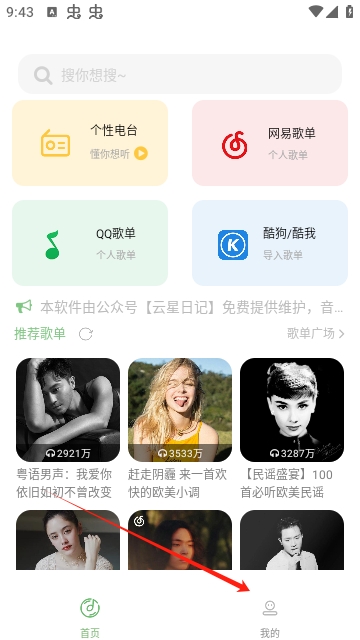 如意音乐播放器