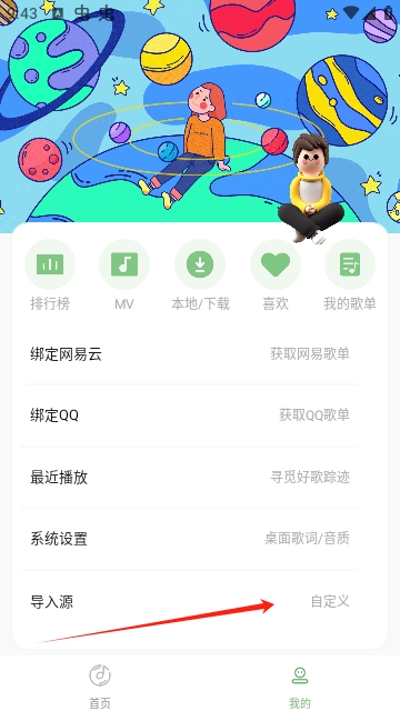 如意音乐播放器