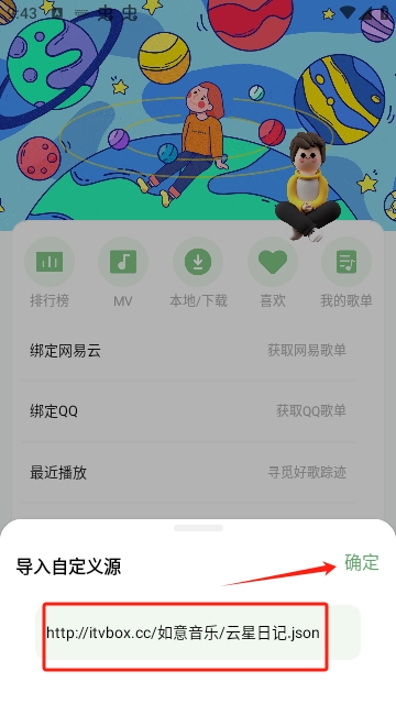如意音乐播放器