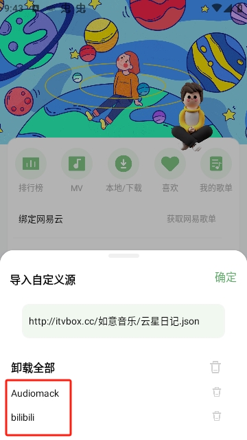 如意音乐播放器