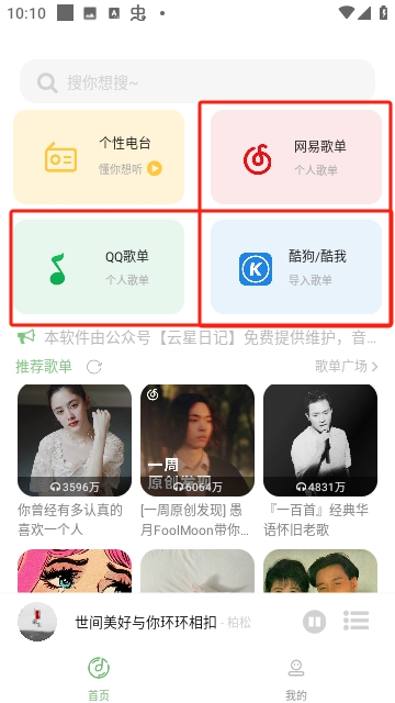 如意音乐播放器