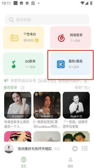 如意音乐播放器