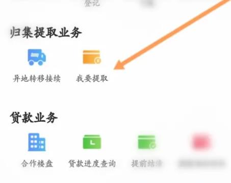 手机住房公积金