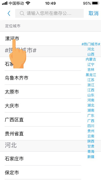 手机住房公积金