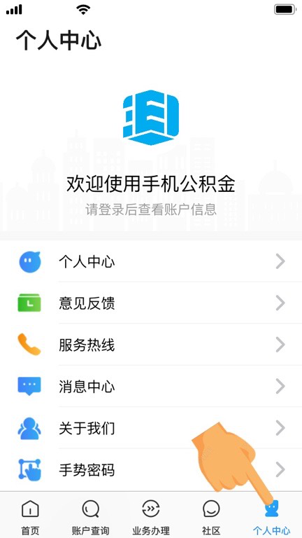 手机住房公积金