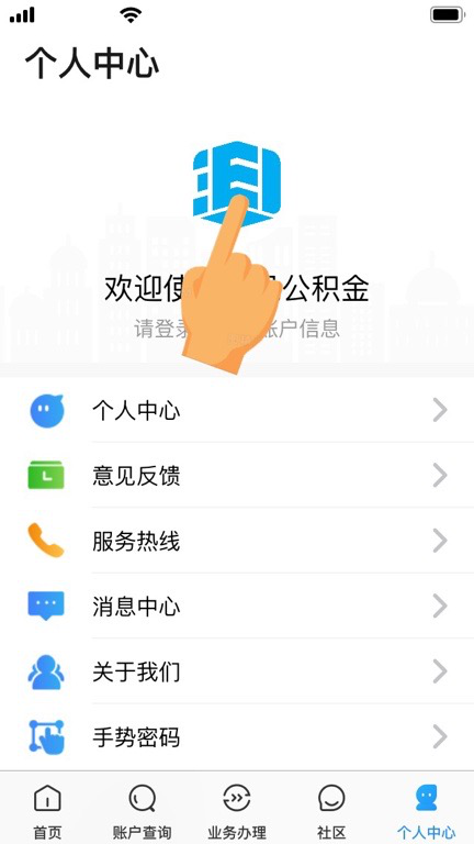手机住房公积金