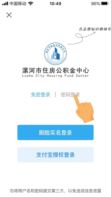 手机住房公积金