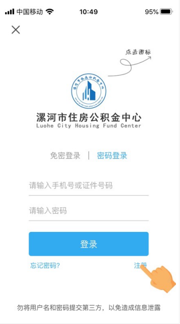 手机住房公积金