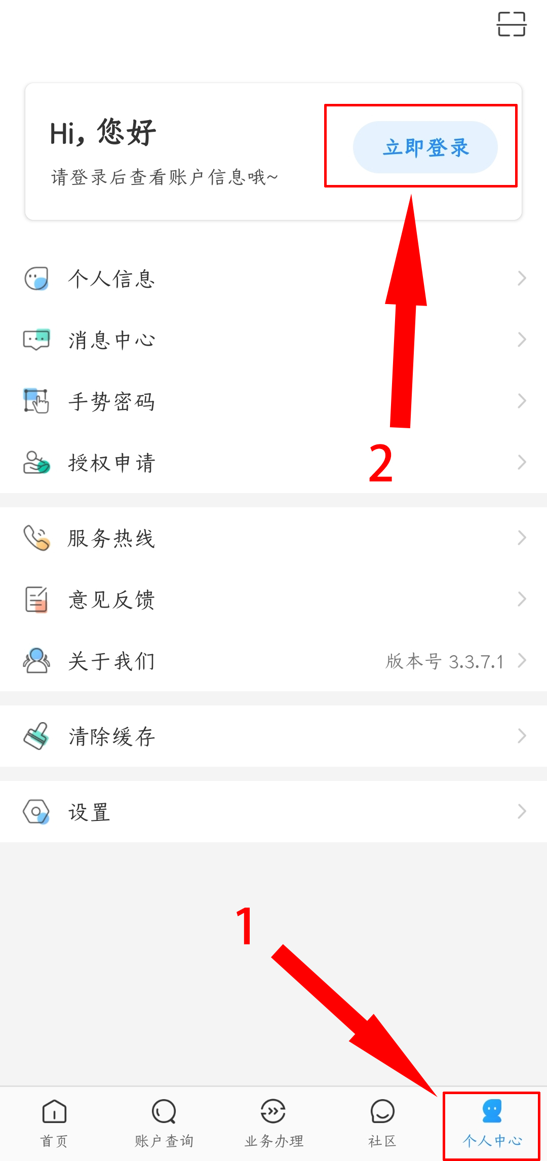 手机住房公积金