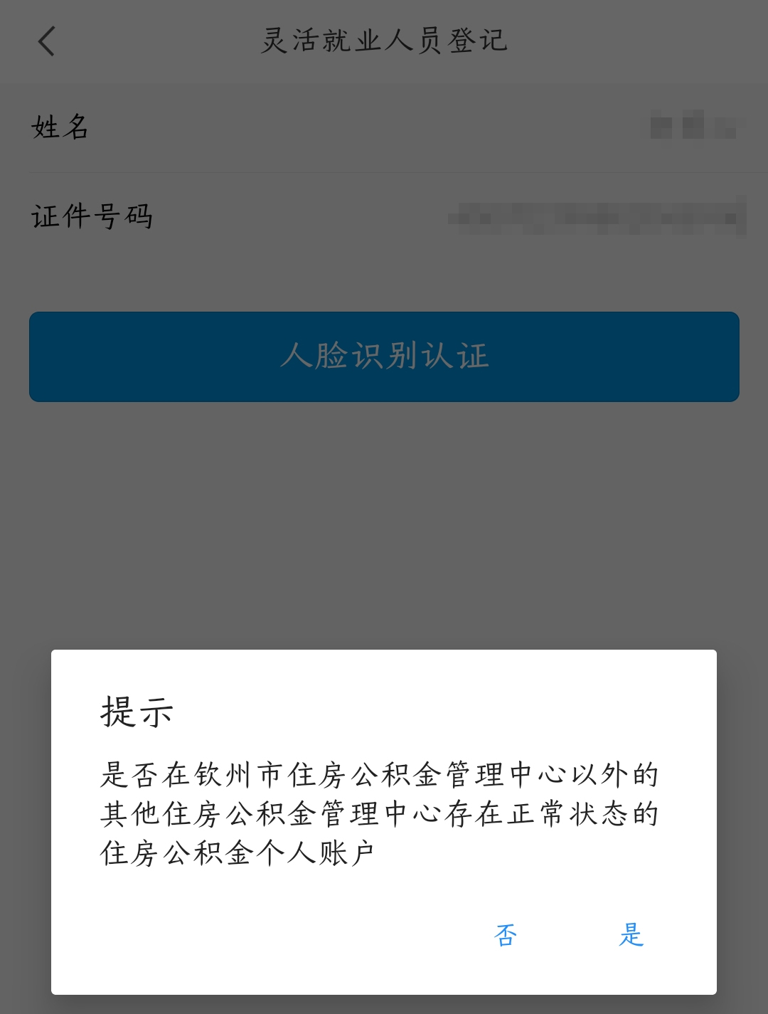 手机住房公积金