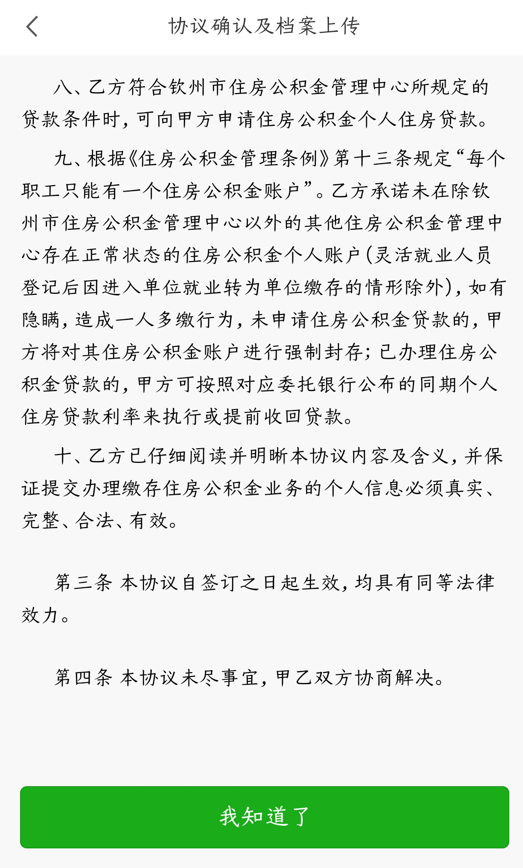 手机住房公积金