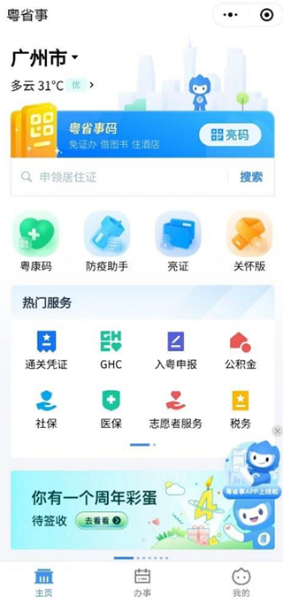 粤省事