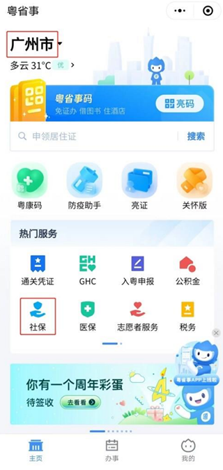 粤省事