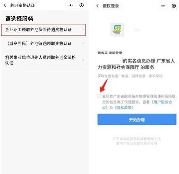 粤省事