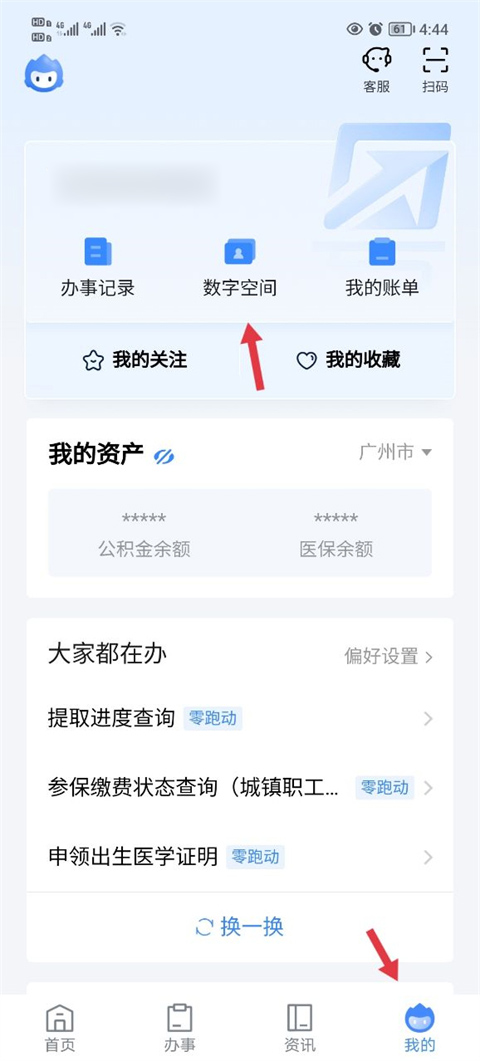 粤省事