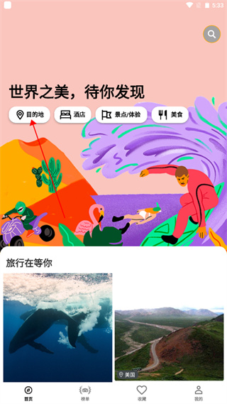 Tripadvisor猫途鹰新版