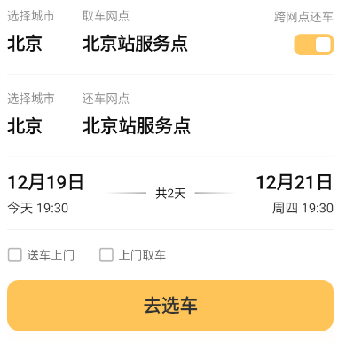 神州租车官方版