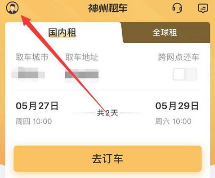 神州租车官方版
