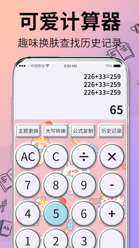 可爱计算器少女版