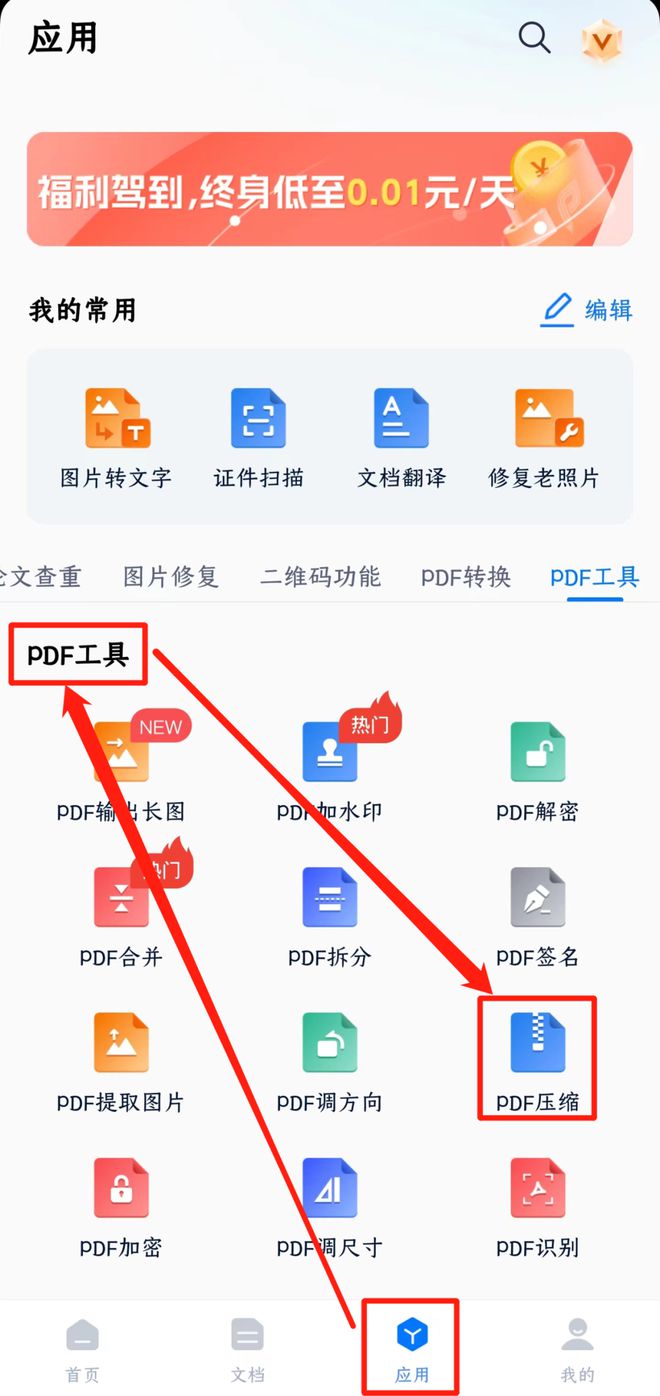 迅捷PDF編輯器