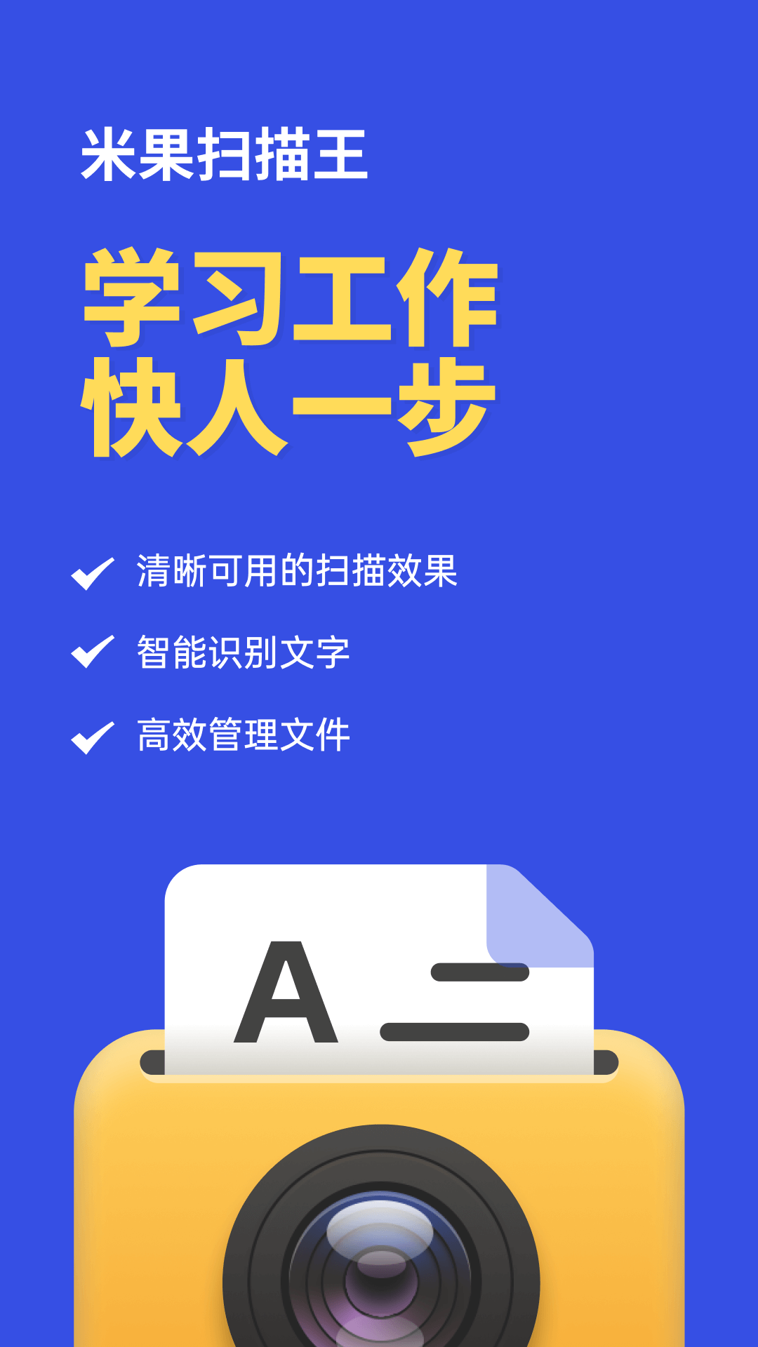 米果扫描王