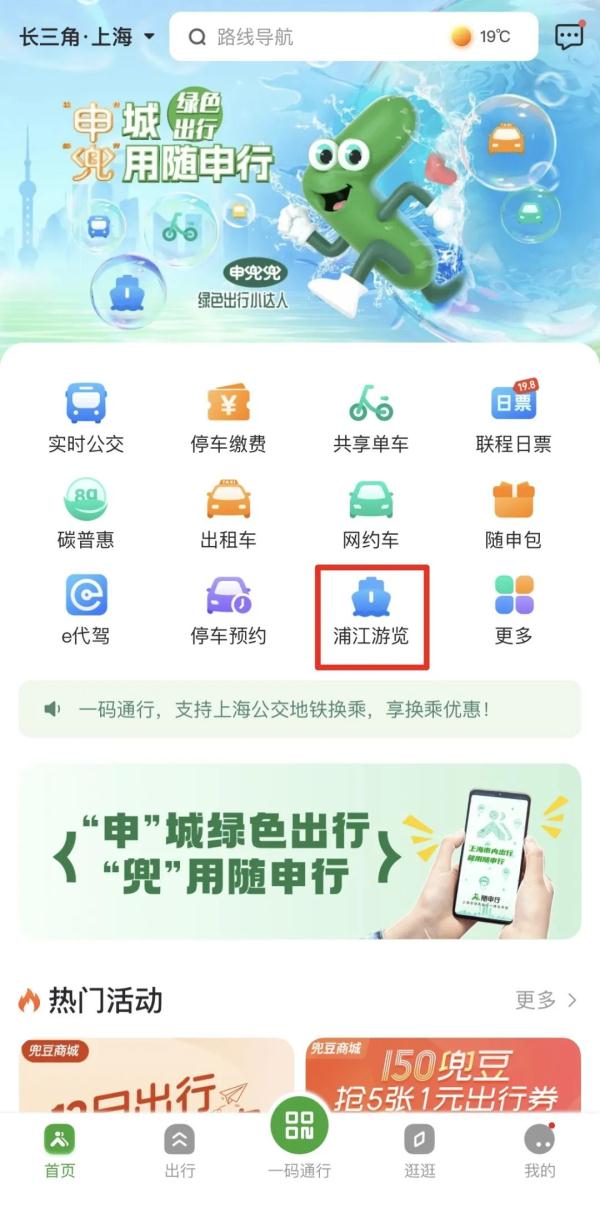 随申行